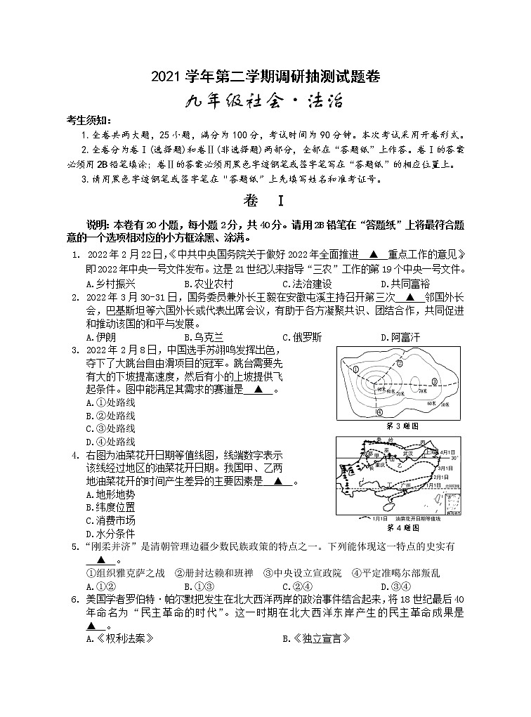 浙江省金华市婺城区2022年中考调研抽测一模社会法治(试卷)第1页