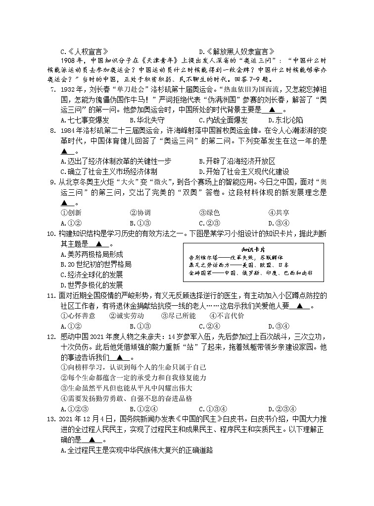 浙江省金华市婺城区2022年中考调研抽测一模社会法治(试卷)第2页