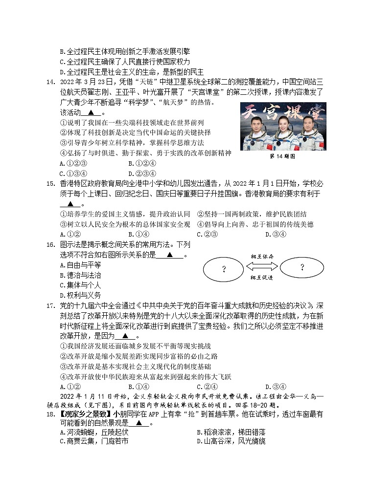 浙江省金华市婺城区2022年中考调研抽测一模社会法治(试卷)第3页