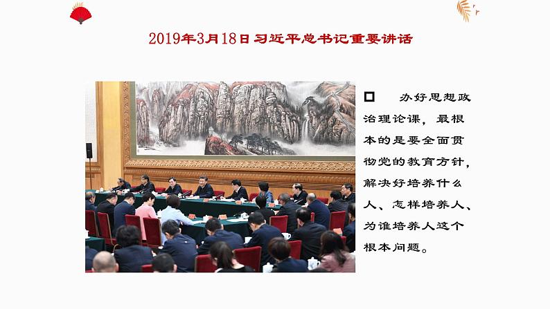 习近平新时代中国特色社会主义思想学生读本(初中)内容说明课件第6页