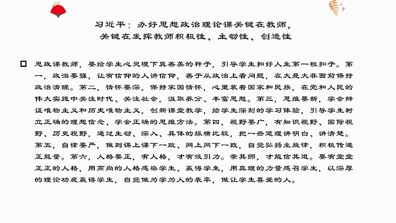 习近平新时代中国特色社会主义思想学生读本(初中)内容说明课件第7页