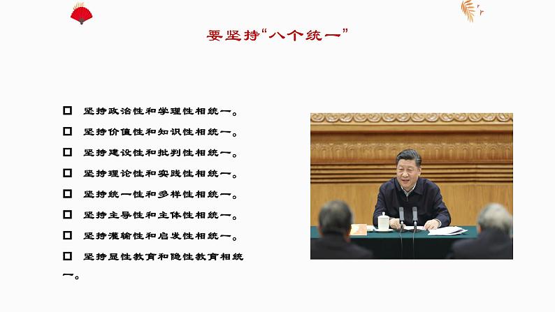 习近平新时代中国特色社会主义思想学生读本(初中)内容说明课件第8页