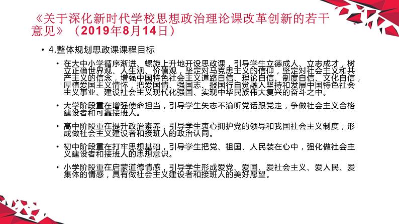 习近平新时代中国特色社会主义思想学生读本(初中)第5-8讲 课件02