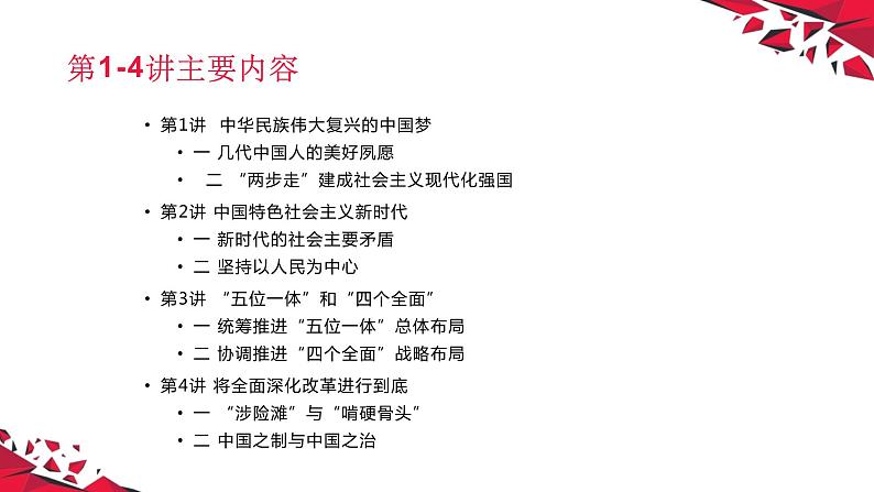 习近平新时代中国特色社会主义思想学生读本(初中)第5-8讲 课件03
