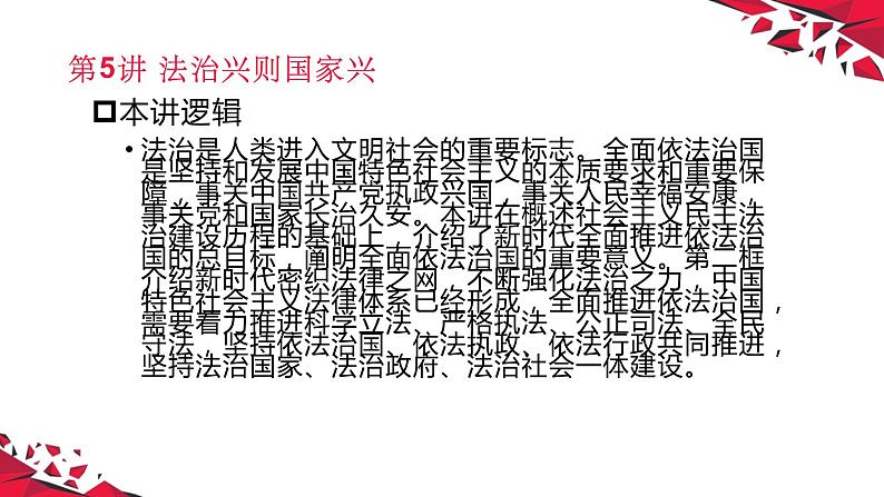 习近平新时代中国特色社会主义思想学生读本(初中)第5-8讲 课件05