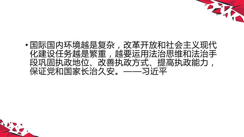 习近平新时代中国特色社会主义思想学生读本(初中)第5-8讲 课件06