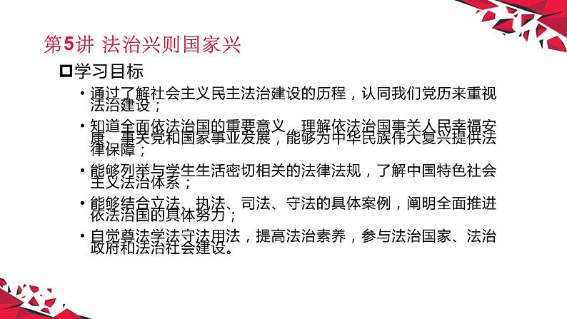 习近平新时代中国特色社会主义思想学生读本(初中)第5-8讲 课件07