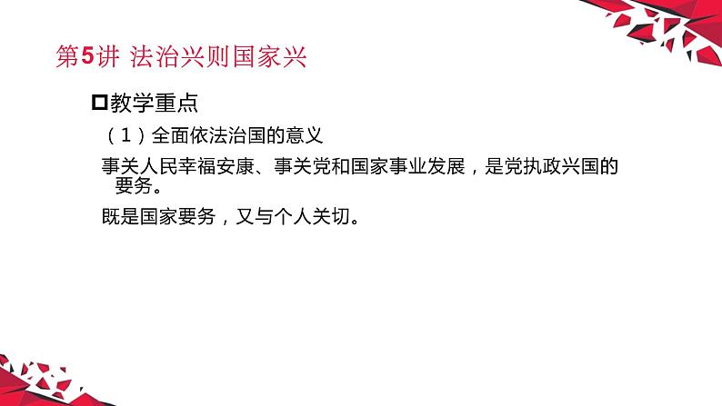 习近平新时代中国特色社会主义思想学生读本(初中)第5-8讲 课件08