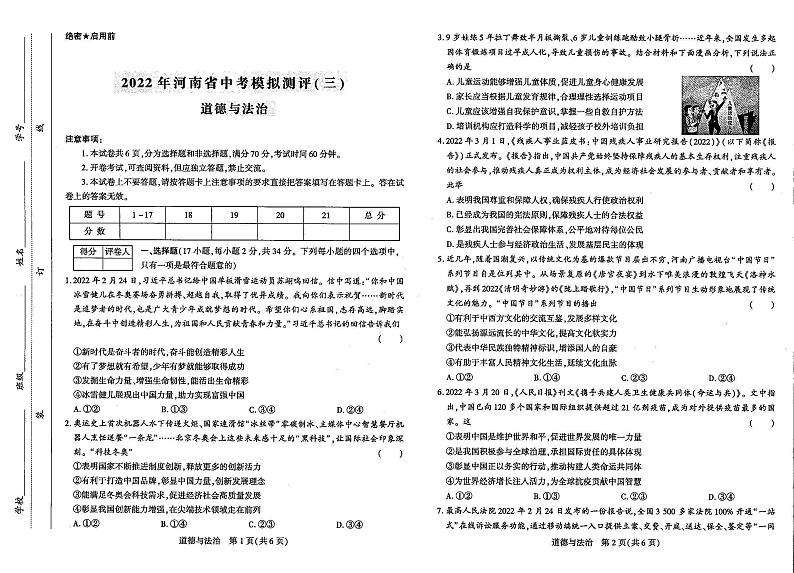 道德与法治1第1页