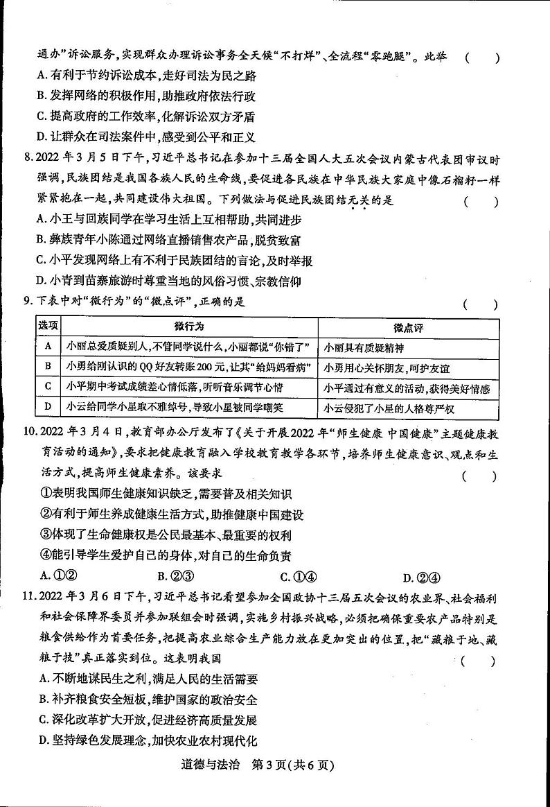 道德与法治1第2页