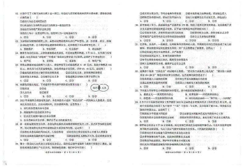 道德与法治第2页