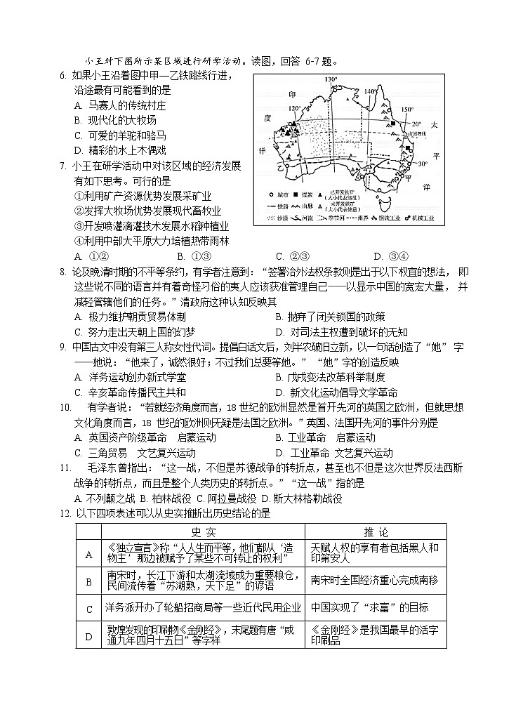 2022年诸暨市初中毕业班适应性考试历史与社会•道德与法治(试卷)第2页