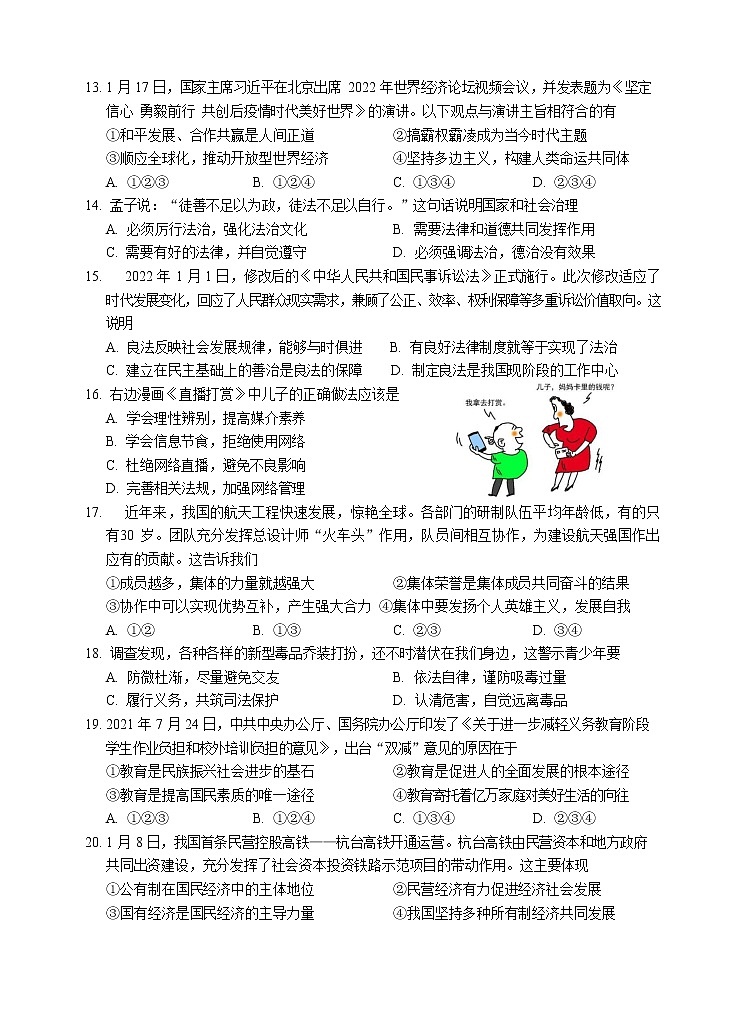 2022年诸暨市初中毕业班适应性考试历史与社会•道德与法治(试卷)第3页