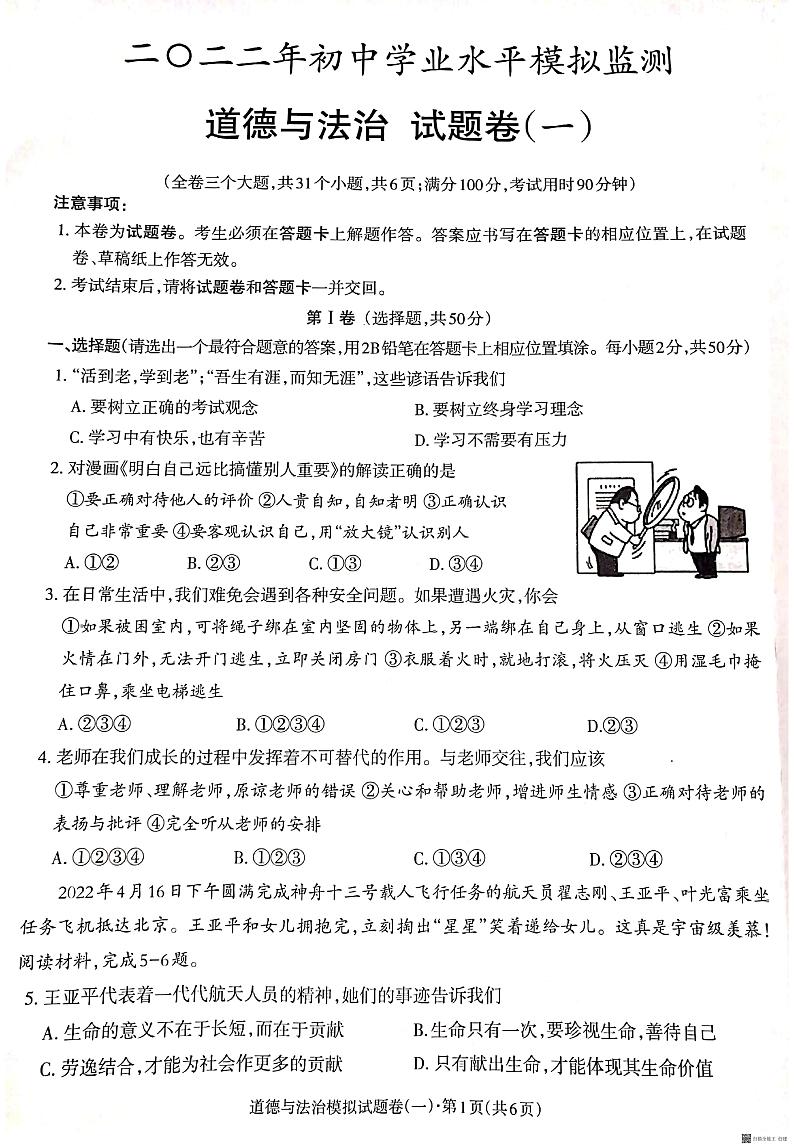 九年级道德与法治(一)第1页