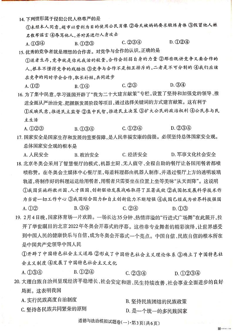 九年级道德与法治(一)第3页