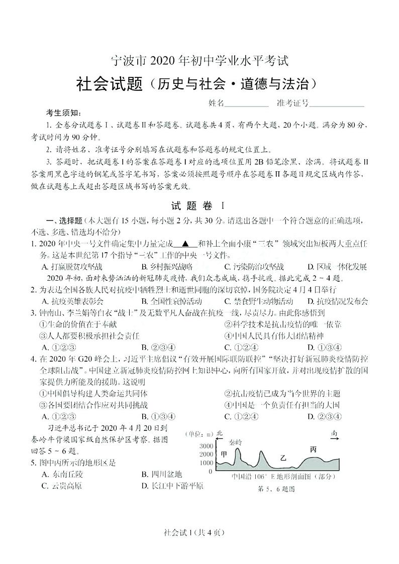 宁波市2020年初中学业水平考试社会试题(含答案)无水印第1页
