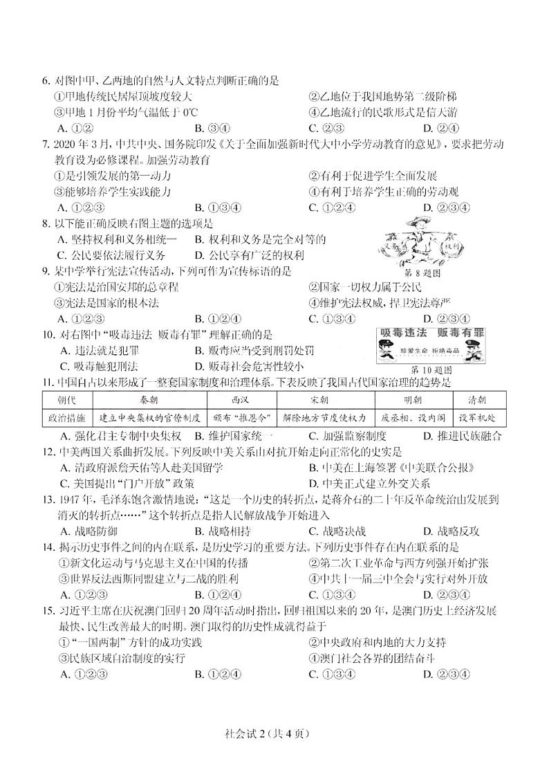宁波市2020年初中学业水平考试社会试题(含答案)无水印第2页