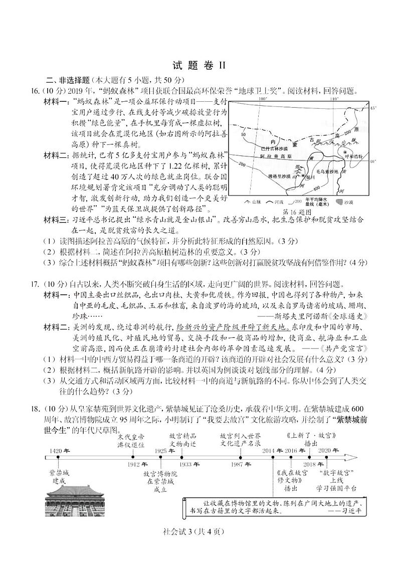 宁波市2020年初中学业水平考试社会试题(含答案)无水印第3页