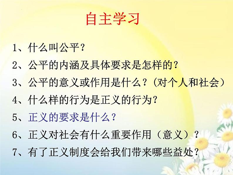 8.1公平正义的价值课件2021-2022学年部编版道德与法治八年级下册第3页
