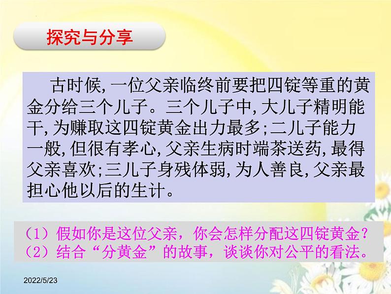 8.1公平正义的价值课件2021-2022学年部编版道德与法治八年级下册第6页