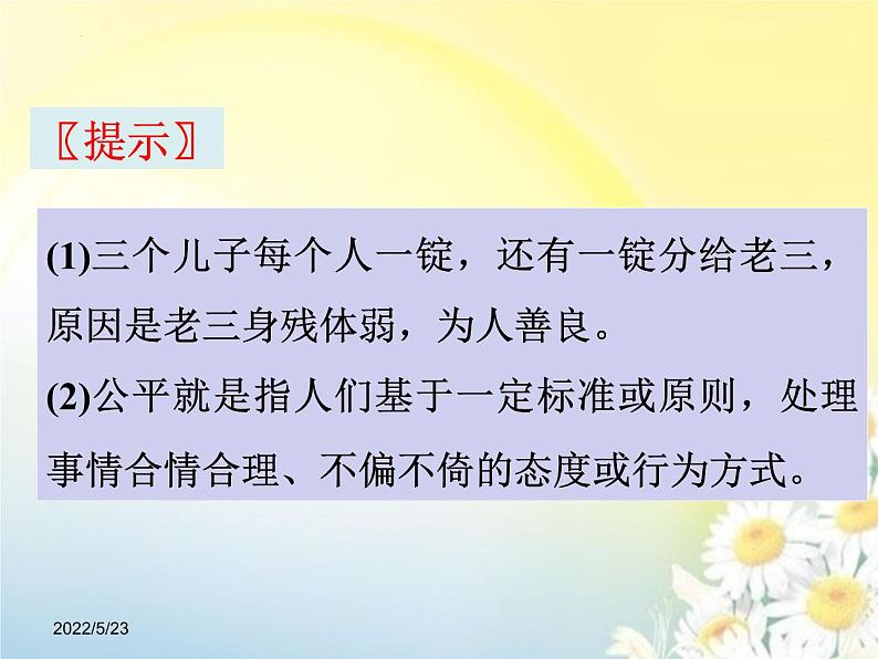 8.1公平正义的价值课件2021-2022学年部编版道德与法治八年级下册第7页