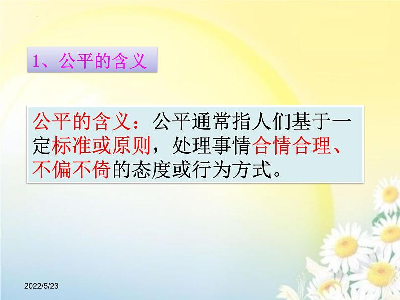 8.1公平正义的价值课件2021-2022学年部编版道德与法治八年级下册第8页