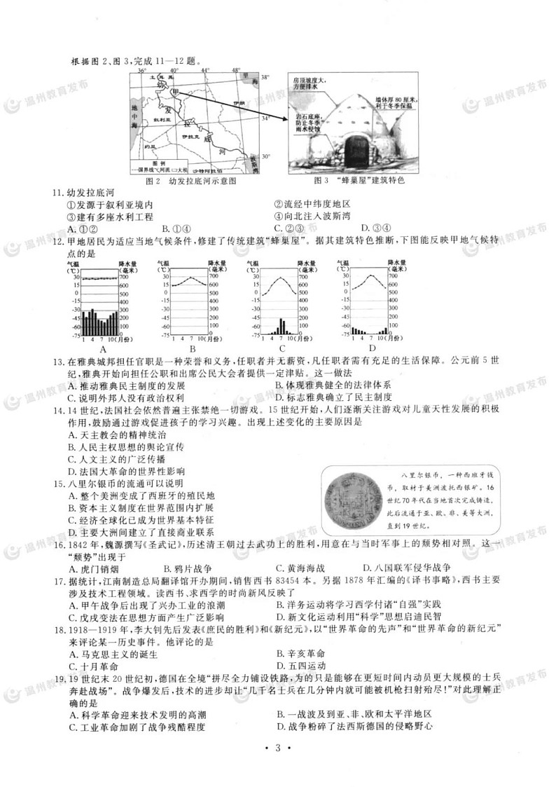 2021年浙江省温州市中考社会法治试题(图片版,含答案)第3页