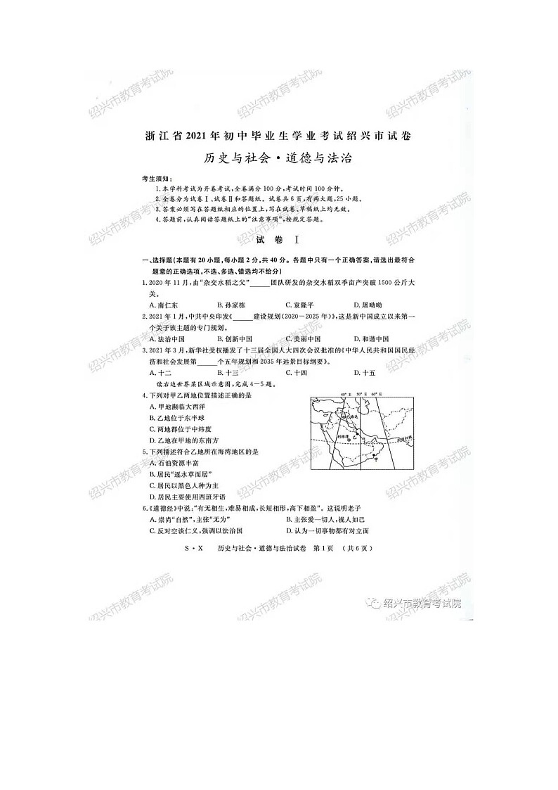 浙江省绍兴市2021年初中学业水平考试社会法治试卷 (图片版,含答案)01