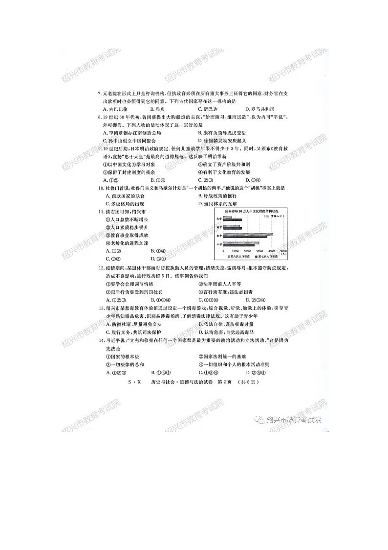 浙江省绍兴市2021年初中学业水平考试社会法治试卷 (图片版,含答案)02