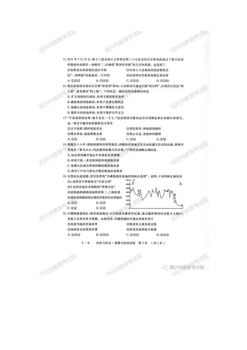 浙江省绍兴市2021年初中学业水平考试社会法治试卷 (图片版,含答案)03