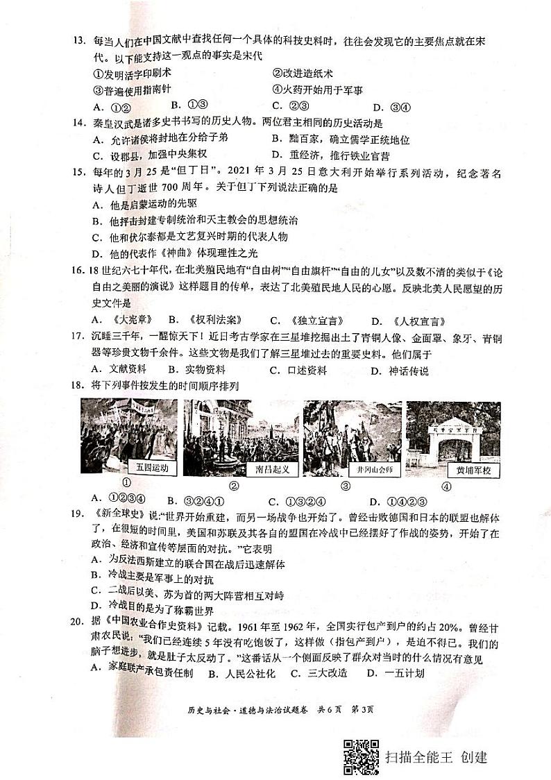 2021年浙江省温州市龙港市中考社会法治(试卷)第3页