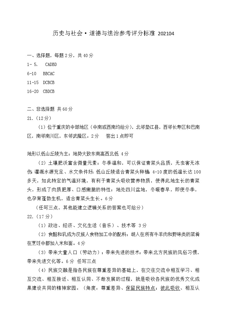 2021年浙江省温州市龙港市中考社会法治(答案)第1页