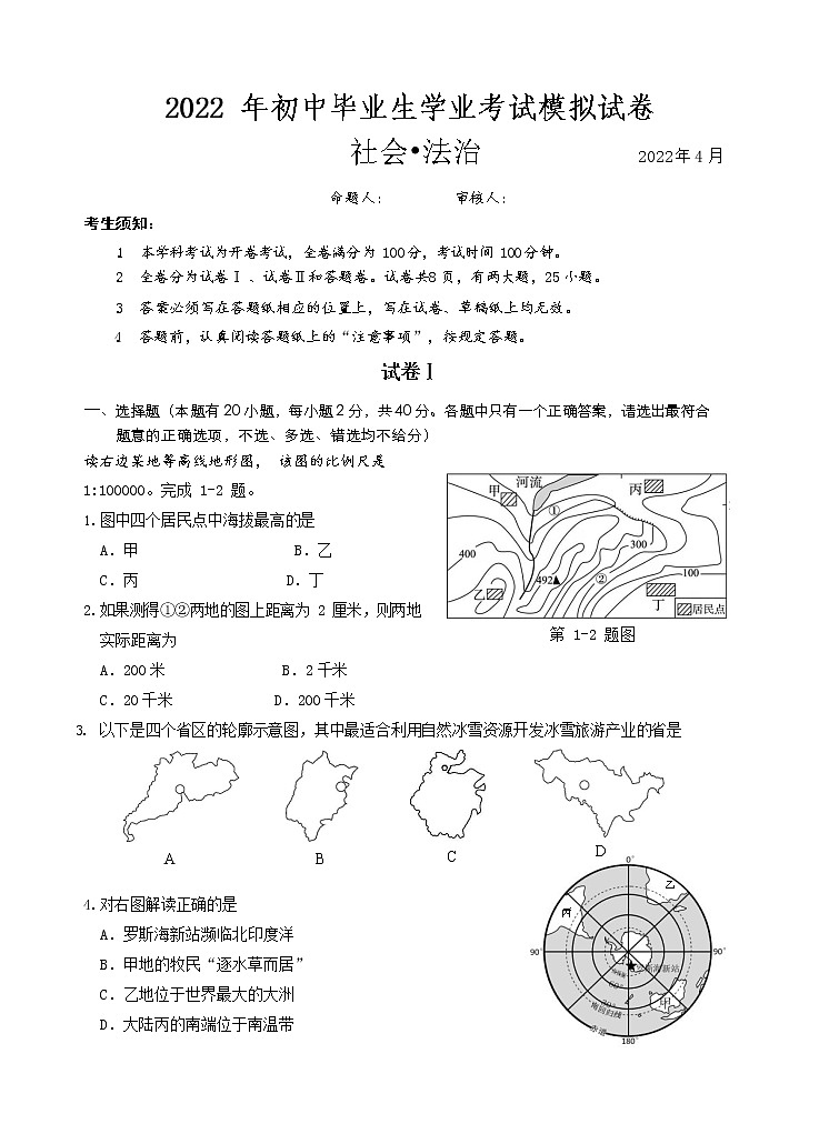 2022年浙江省绍兴市新昌县中考适应性考试社会法治(试卷)第1页