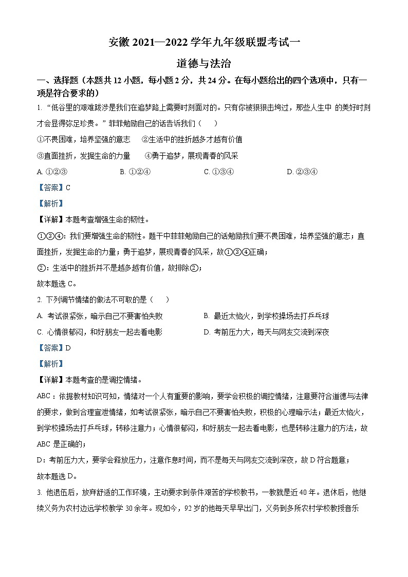 2022年安徽省全椒县中考一模道德与法治卷及答案(文字版)01