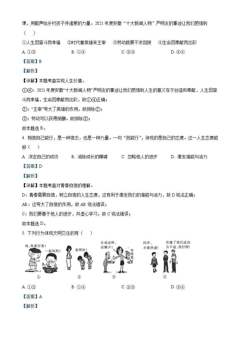 2022年安徽省全椒县中考一模道德与法治卷及答案(文字版)02