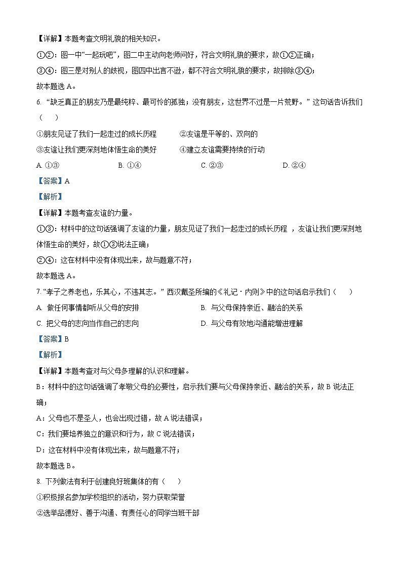 2022年安徽省全椒县中考一模道德与法治卷及答案(文字版)03