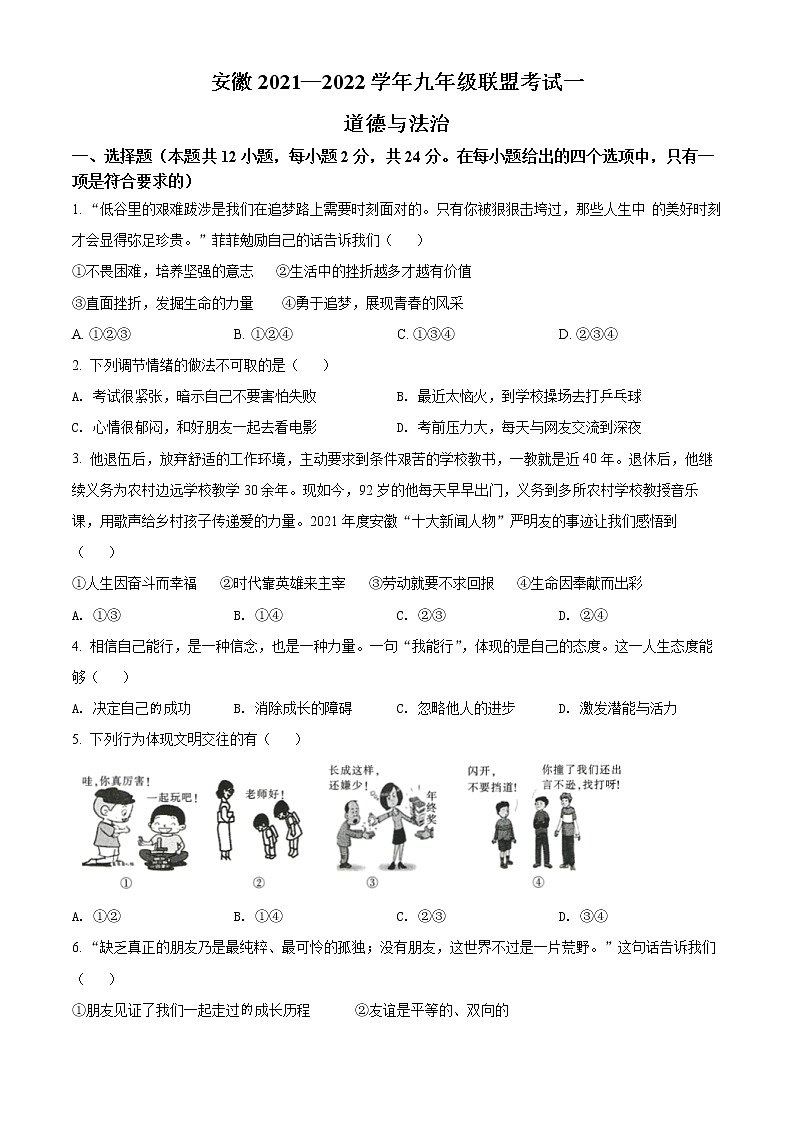 2022年安徽省全椒县中考一模道德与法治卷及答案(文字版)01