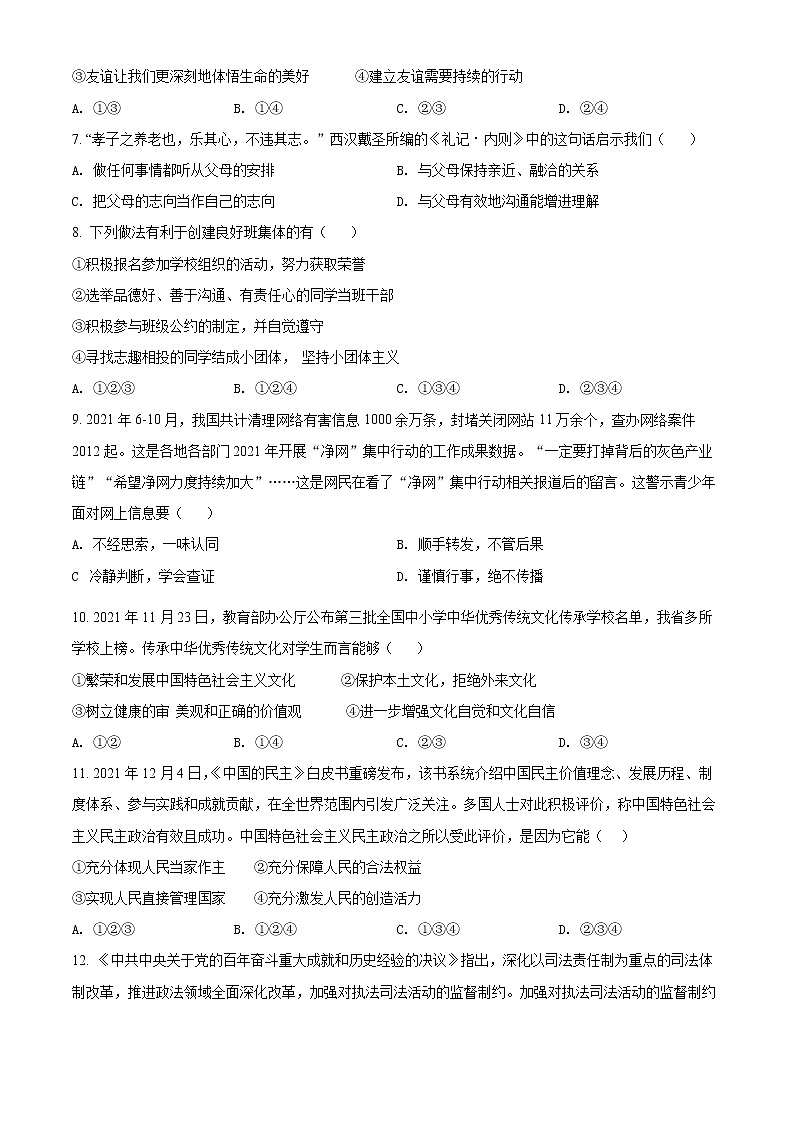 2022年安徽省全椒县中考一模道德与法治卷及答案(文字版)02