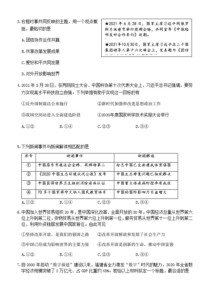 2022年福建省泉州市初中教学质量监测(一)道德与法治(试卷)第2页