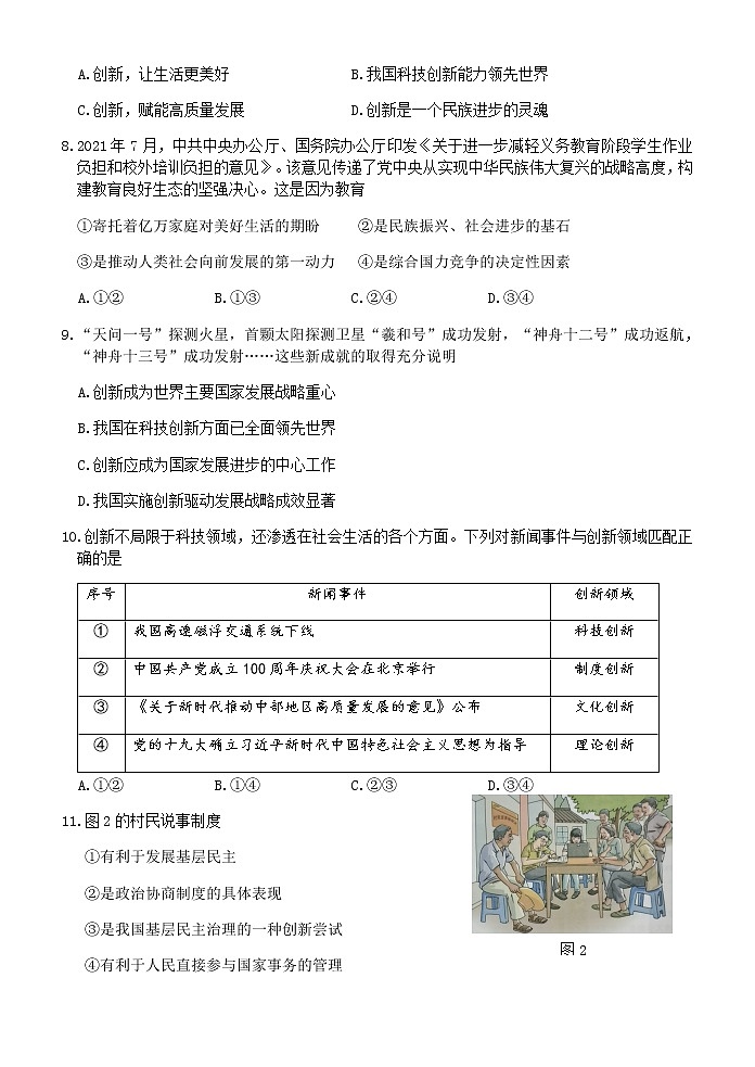 2022年福建省泉州市初中教学质量监测(一)道德与法治(试卷)第3页