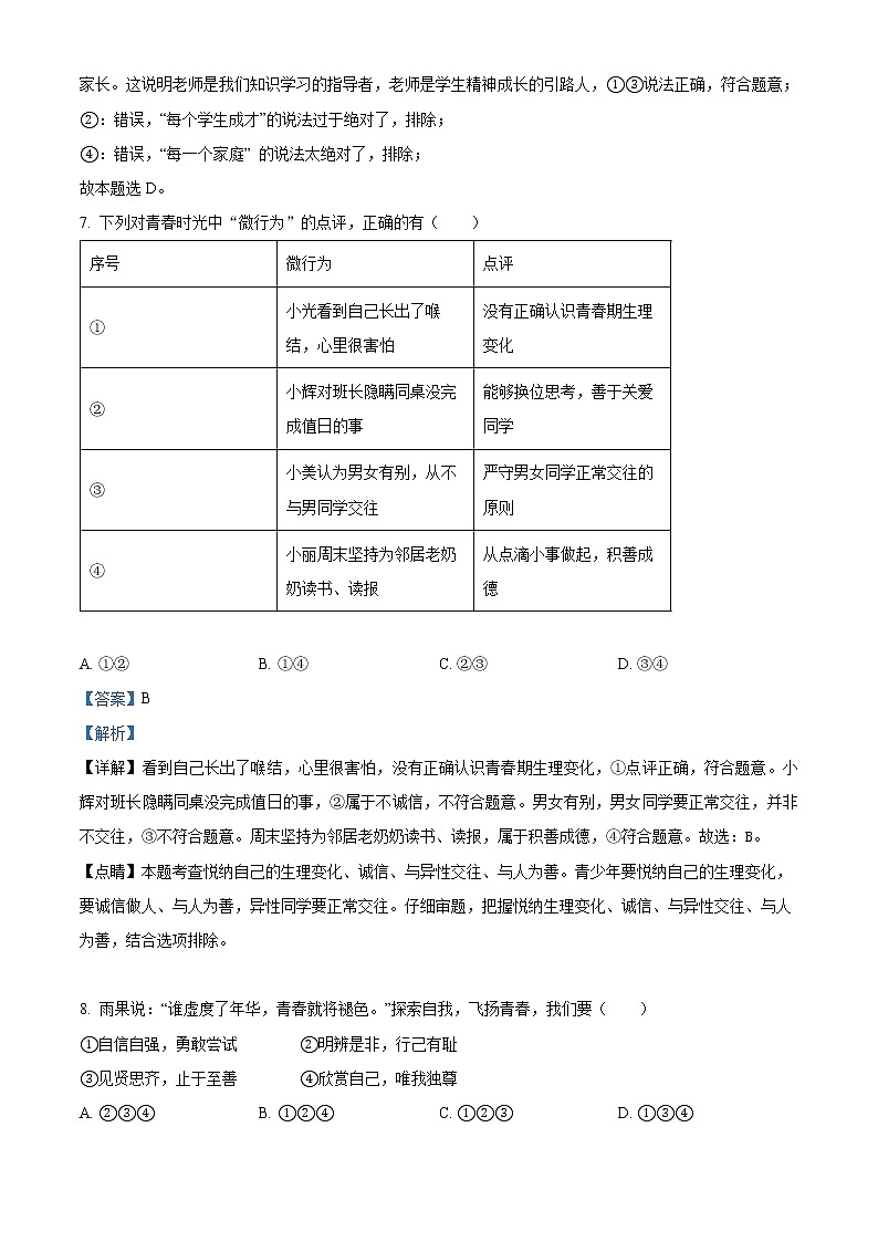 2022年山东省济南市莱芜区中考一模道德与法治(答案)第3页