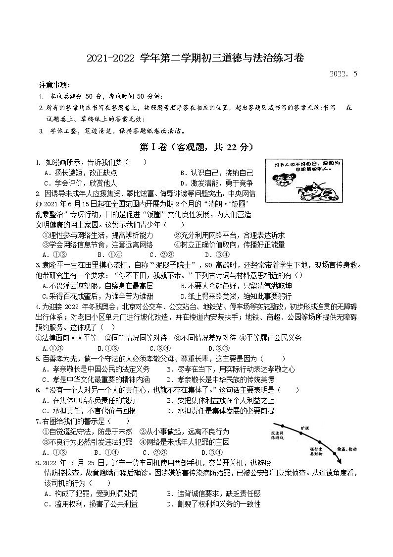 2022年江苏省苏州市苏州高新区实验初级中学中考一模道德与法治试卷(无答案)第1页
