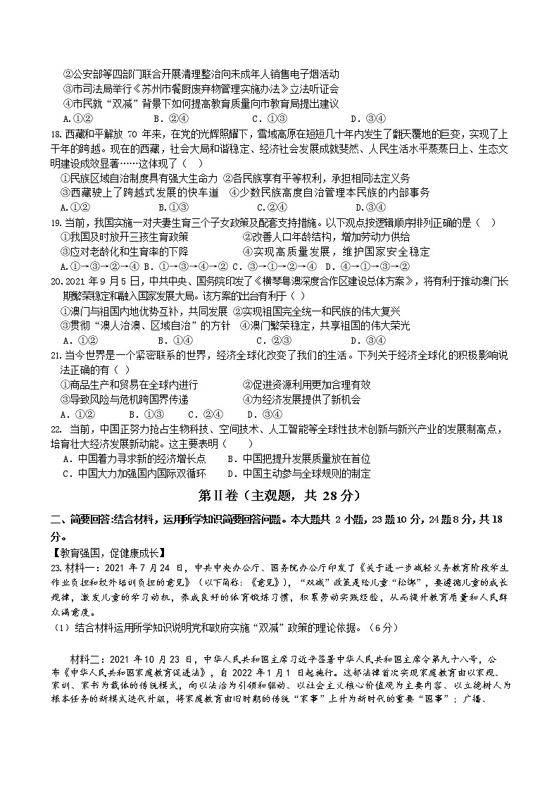 2022年江苏省苏州市苏州高新区实验初级中学中考一模道德与法治试卷(无答案)第3页