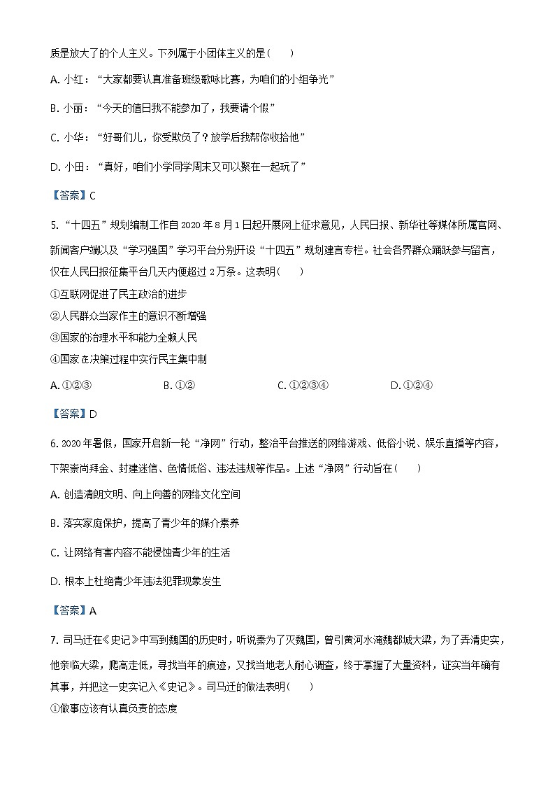 2021年河南省中招重点初中模拟联考(一)道德与法治试题第2页