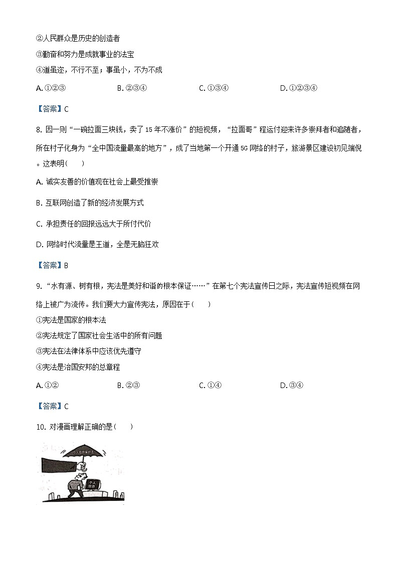 2021年河南省中招重点初中模拟联考(一)道德与法治试题第3页