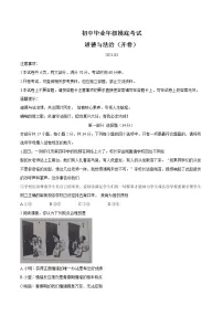 2021年河南省濮阳市中考一模道德与法治试题