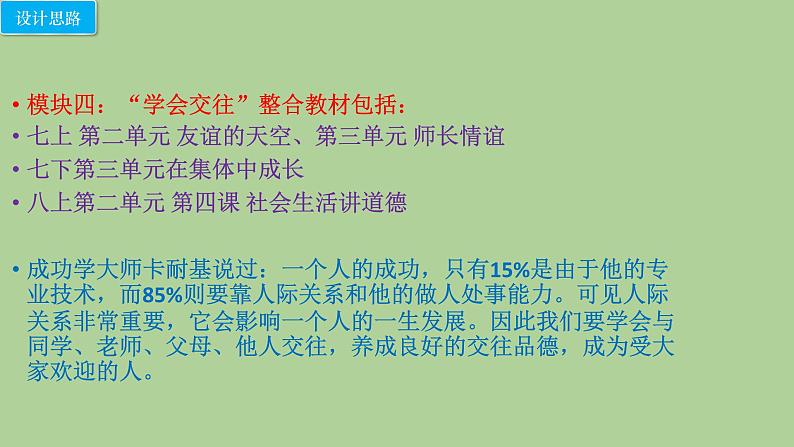 人教版道德与法治中考复习课件 模块四:学会交往03