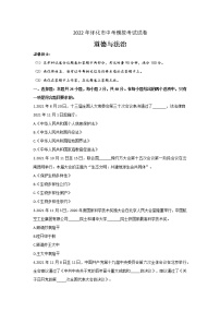 2022年湖南省懷化市中考模擬考試道德與法治試卷(word版含答案)