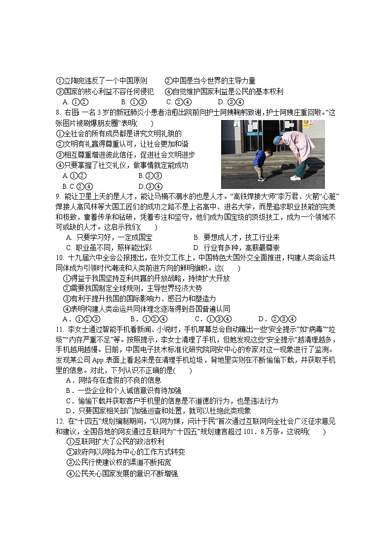 2022年湖南省株洲市茶陵县九年级质量检测模拟道德与法治试题(word版含答案)第2页