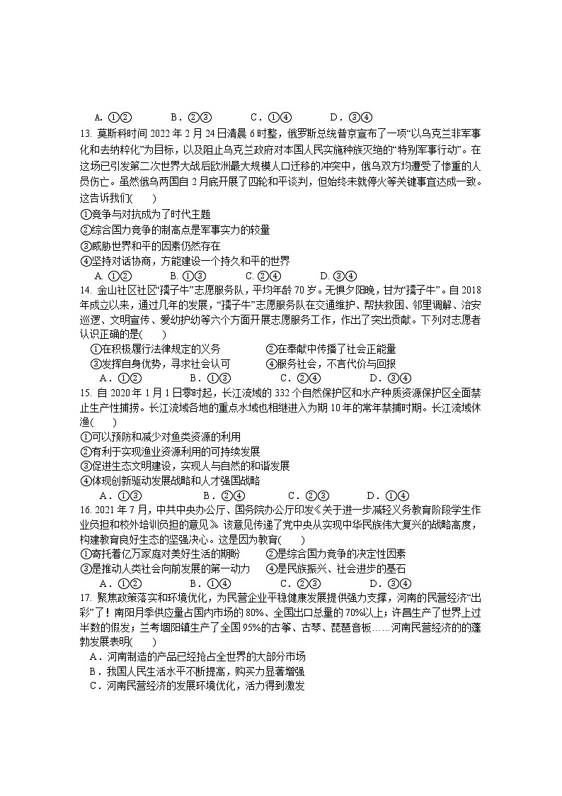 2022年湖南省株洲市茶陵县九年级质量检测模拟道德与法治试题(word版含答案)第3页